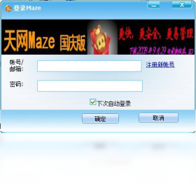 天网Maze 安卓版 使用教程