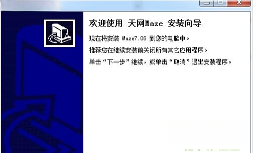 天网Maze2026最新版 文件共享下载工具