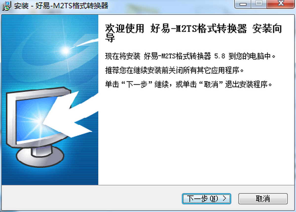 好易m2ts格式转换器 安卓版 使用教程