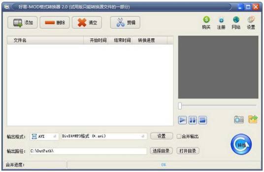 好易mod格式转换器 安卓版 转换操作界面
