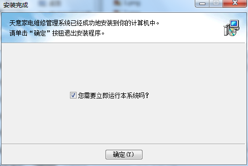 天意家电维修管理系统 操作界面 截图
