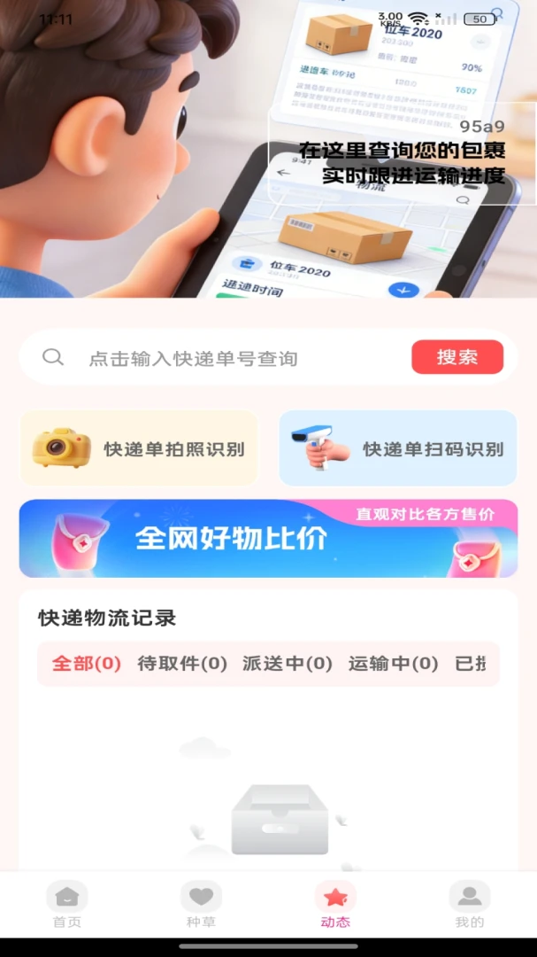 �����ʡ����APPv1.0.0 ��׿��
