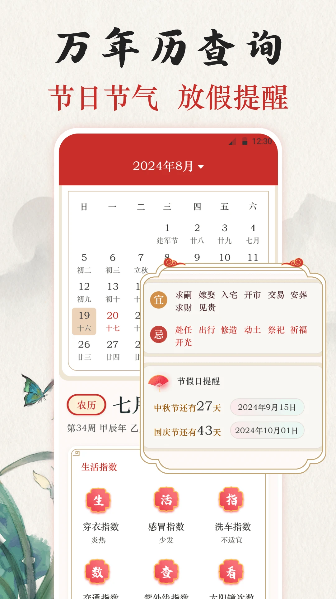 吉时老黄历365日历appv3.0.122.30122 安卓版