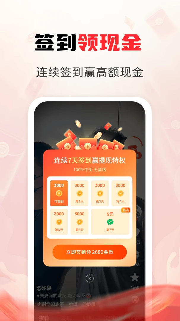 ���ӿ쿴׬Ǯappv1.7.6 ��׿��