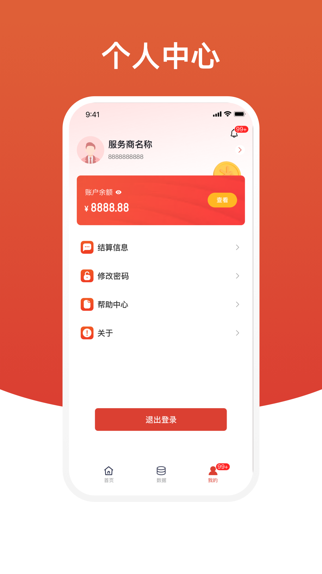 盈收收展业版 安卓版 操作教程