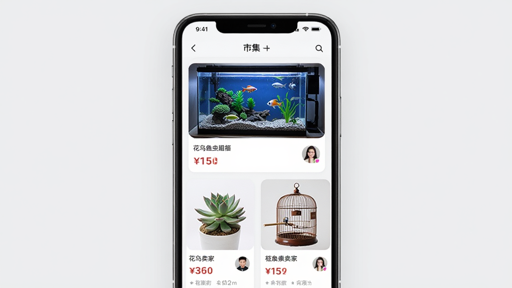 展示花鸟鱼虫APP的市集交易界面,主体为手机屏幕中商品列表页,展示多肉植物、鱼缸、鸟笼等商品卡片,有价格和卖家头像,背景是简洁的浅灰色,布局整齐,风格清爽,细节丰富,画质干净,无多余元素。