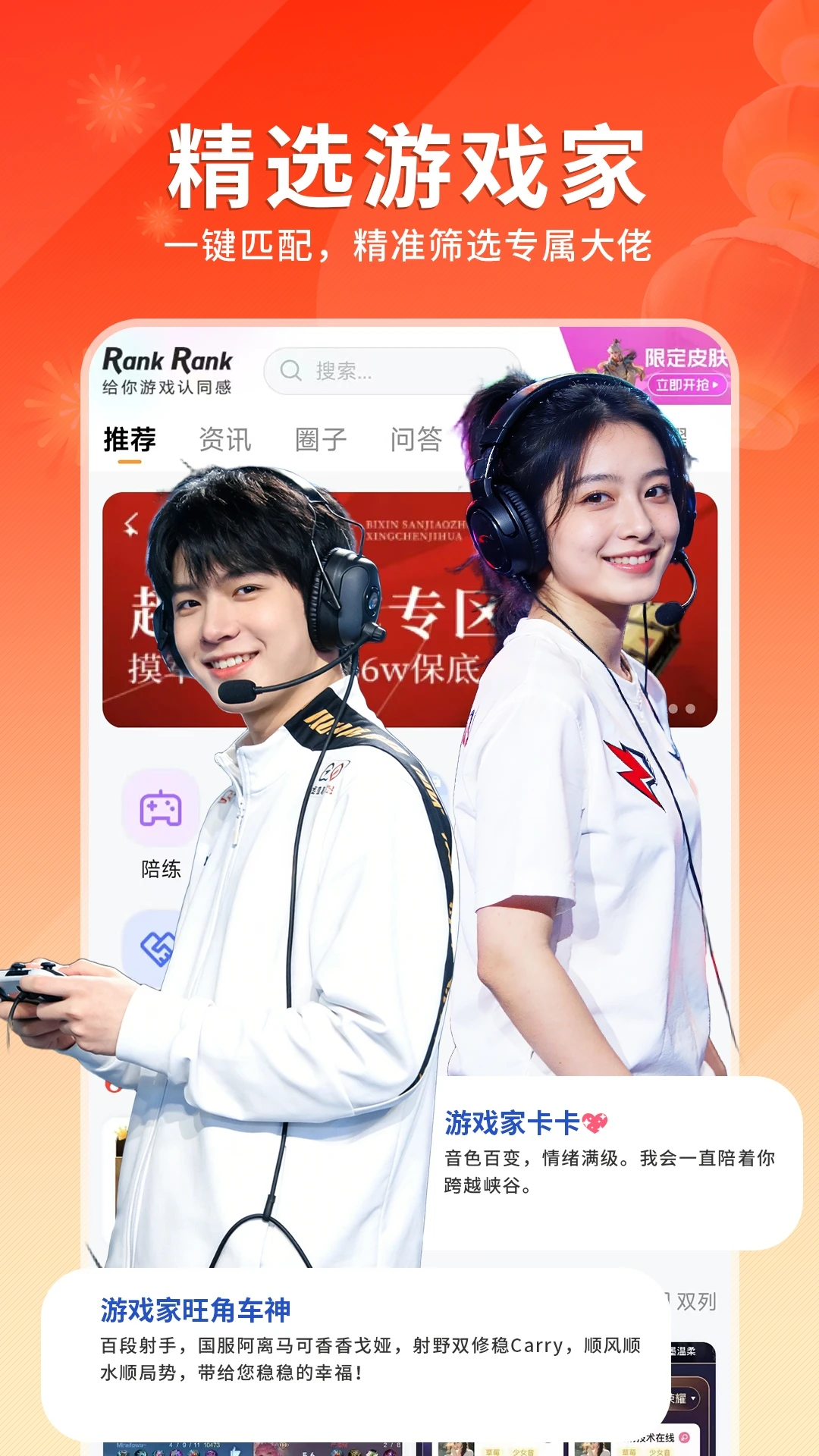 rankrank����v1.2.603 ��׿��