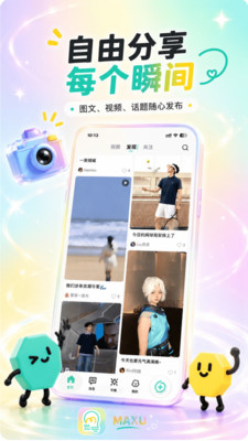 玛薯 安卓版 兴趣社交功能界面