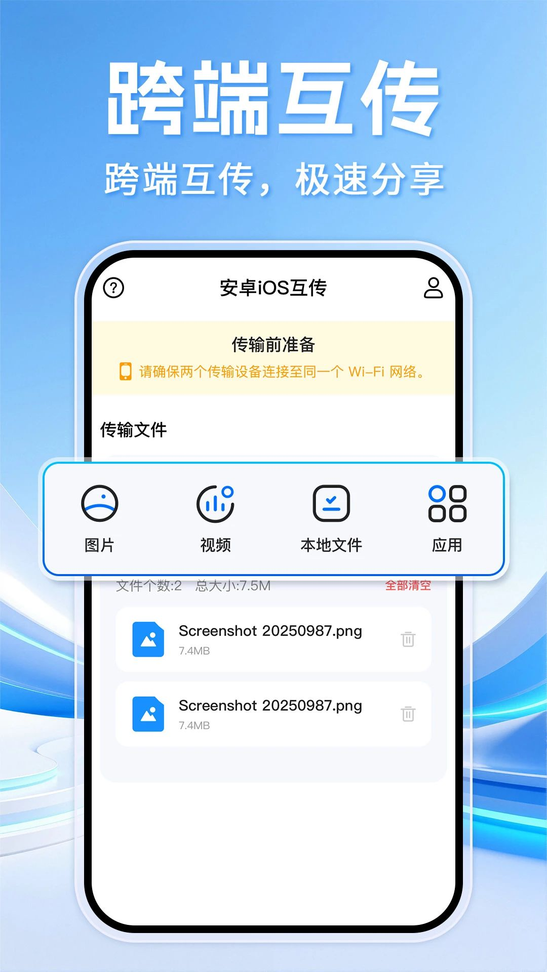 换机手机克隆互传官方下载v1.0.1 安卓版