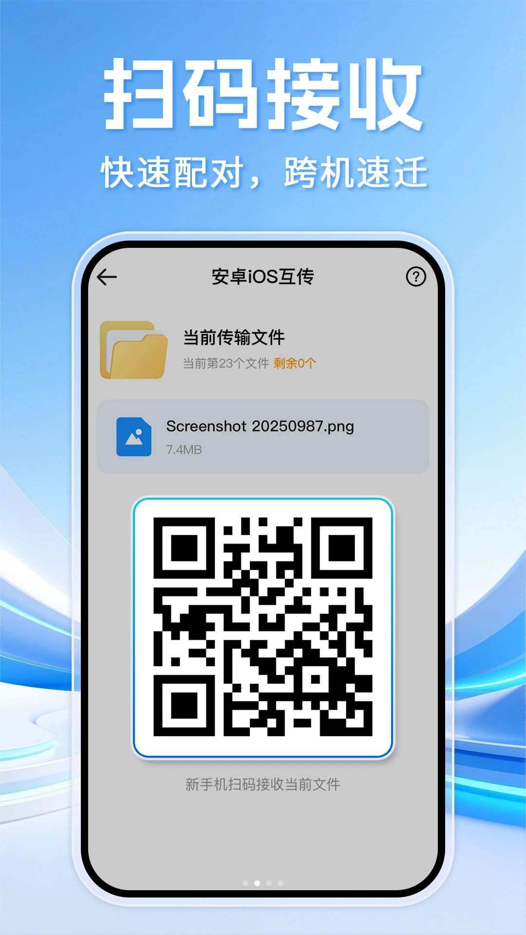 换机手机克隆互传官方下载v1.0.1 安卓版