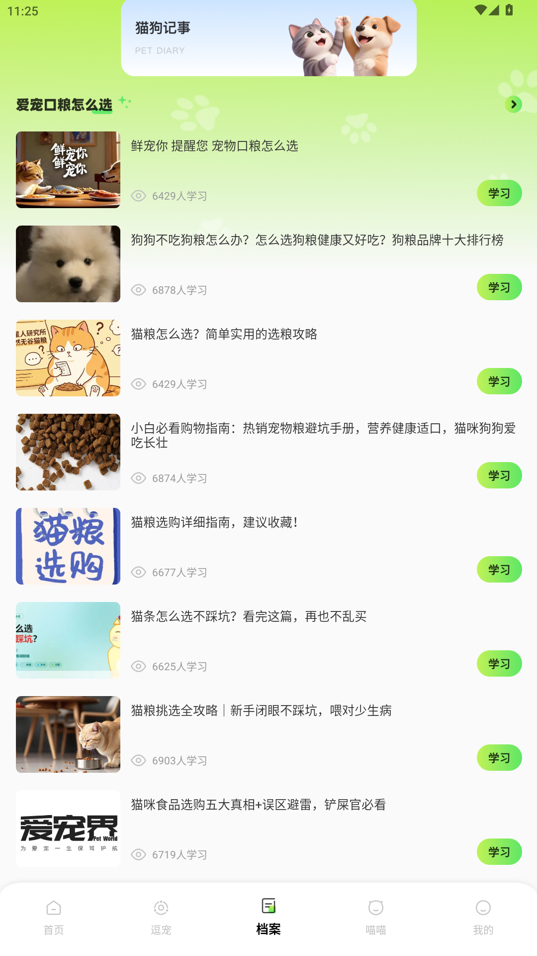 喵精灵appv2.0.0 安卓版