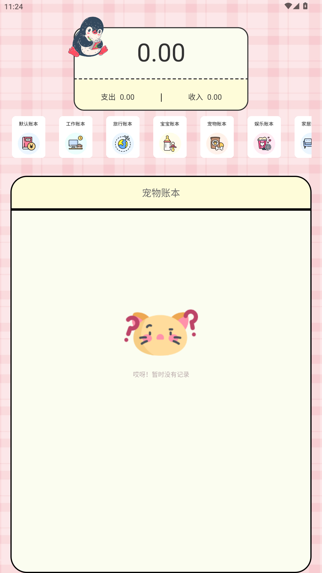 喵精灵appv2.0.0 安卓版