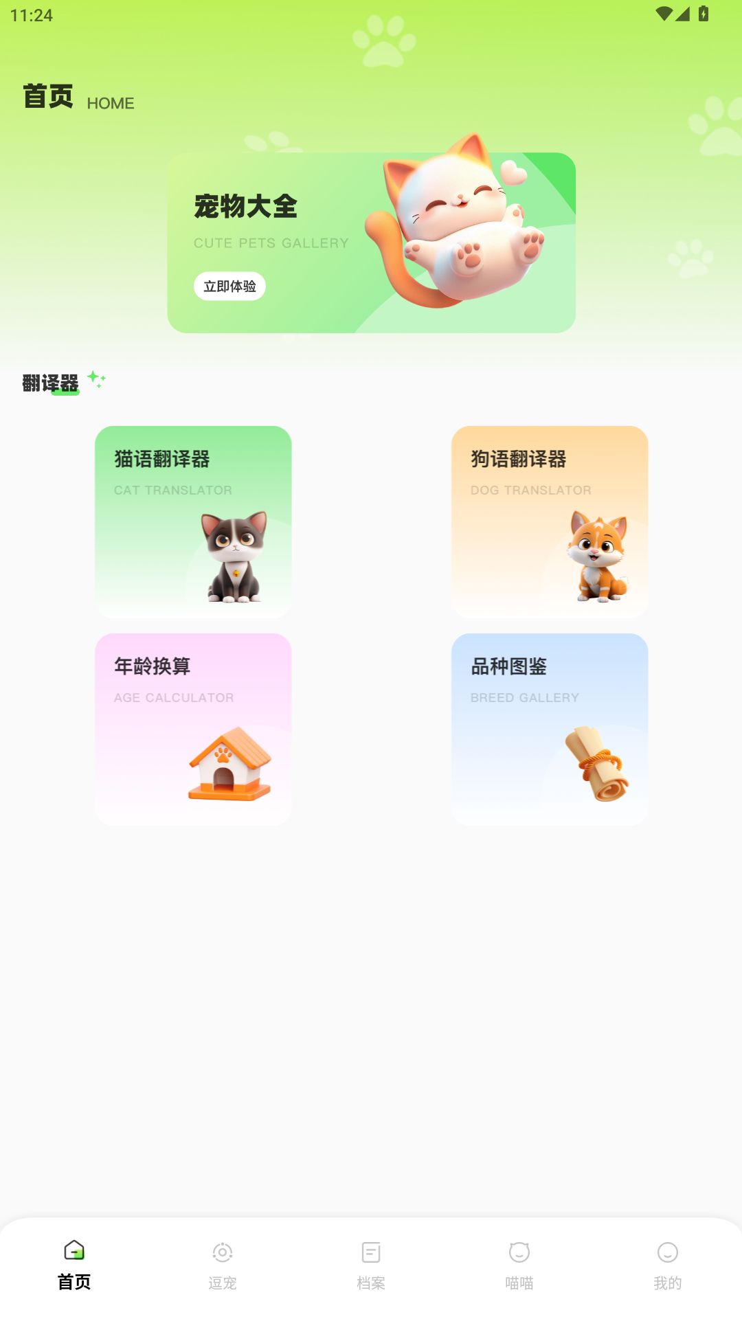 喵精灵appv2.0.0 安卓版