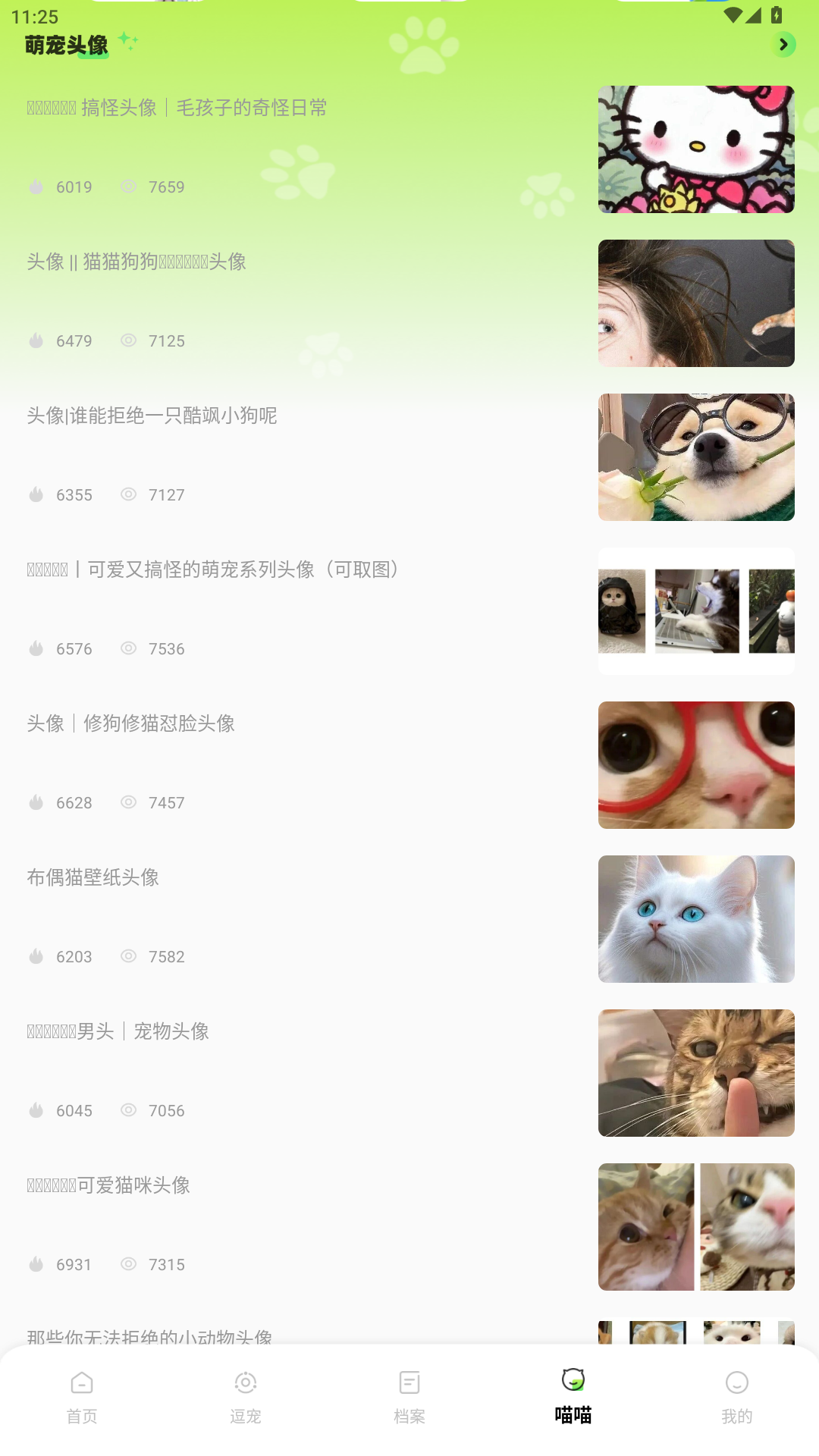 喵精灵appv2.0.0 安卓版