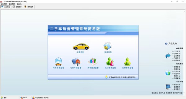 宏达二手车销售管理系统 安卓版 操作界面截图