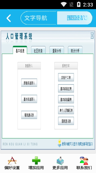宏达人口管理系统V8.2.0 专业人口信息管理工具
