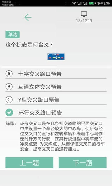 驾证考试全能通 安卓版 模拟考试界面