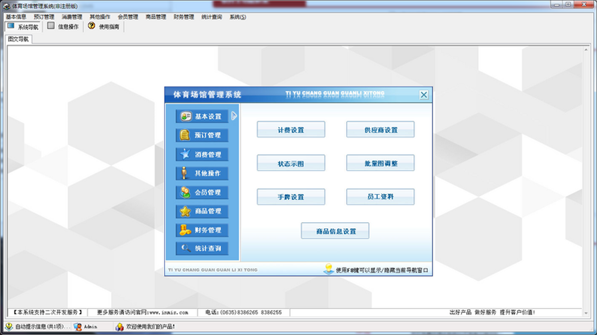 宏达体育场馆管理系统 操作界面 截图