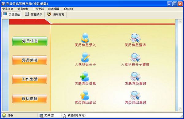 宏达党员信息管理系统 安卓版 界面截图