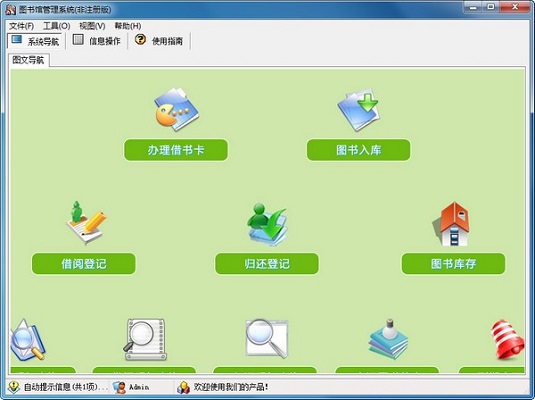 宏达图书租赁管理系统界面截图 安卓版