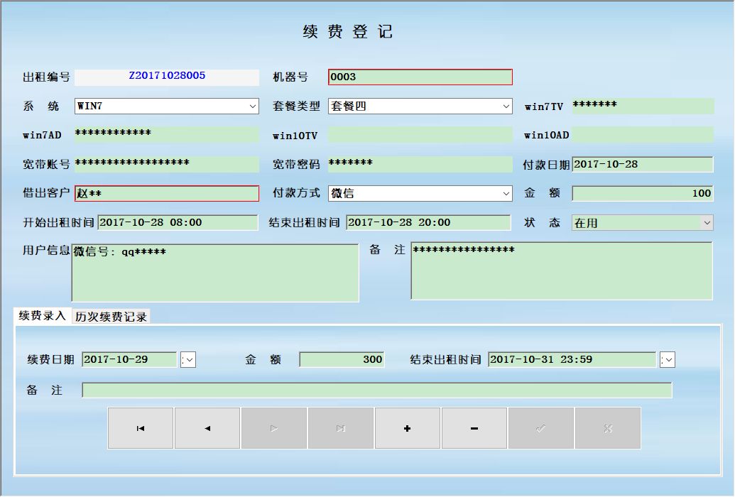 宏达图书租赁管理系统 使用教程 安卓版