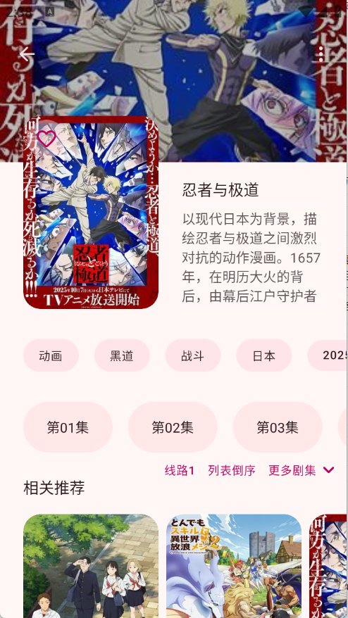 动漫番剧大全app下载v1.3.5 安卓版