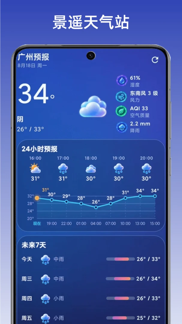 景遥天气站appv1.1 安卓版