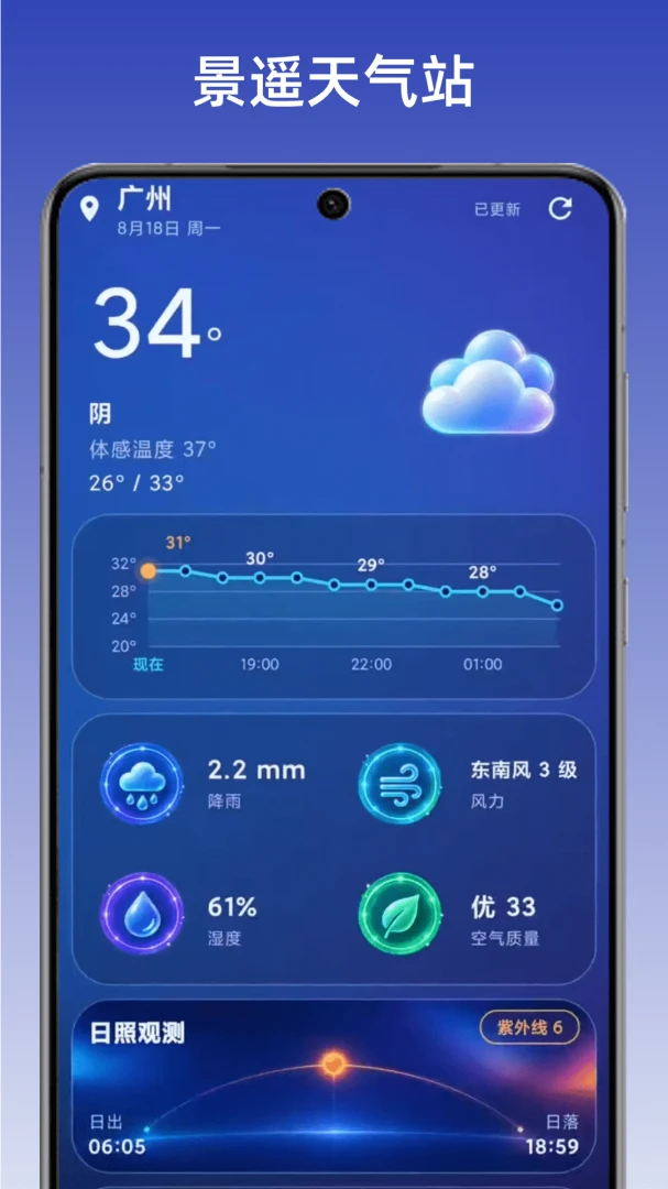 景遥天气站appv1.1 安卓版