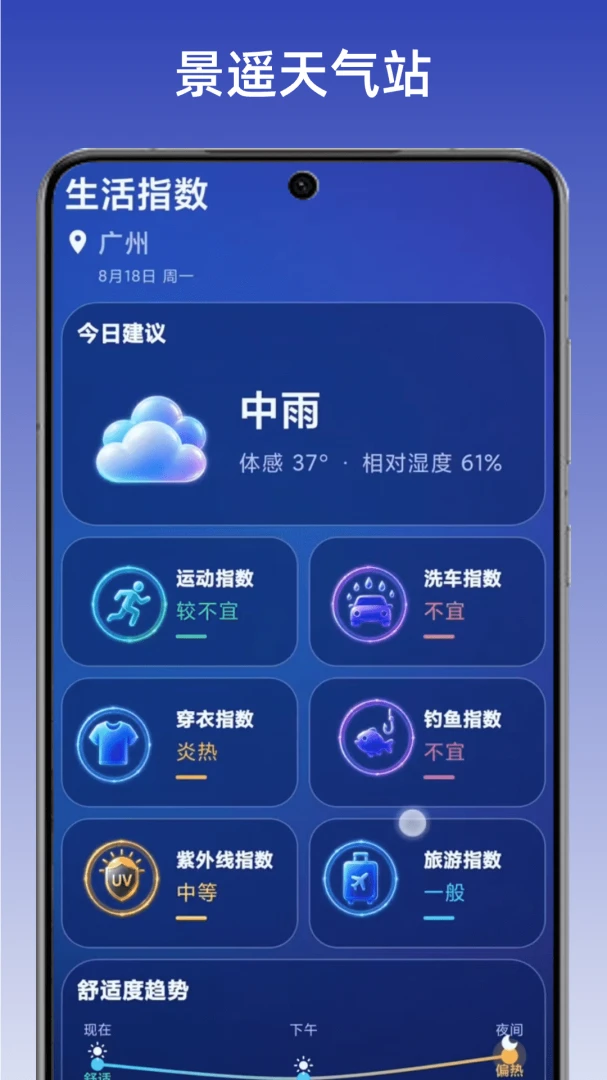 景遥天气站appv1.1 安卓版