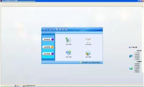 宏达员工证件管理系统 安卓版 操作界面