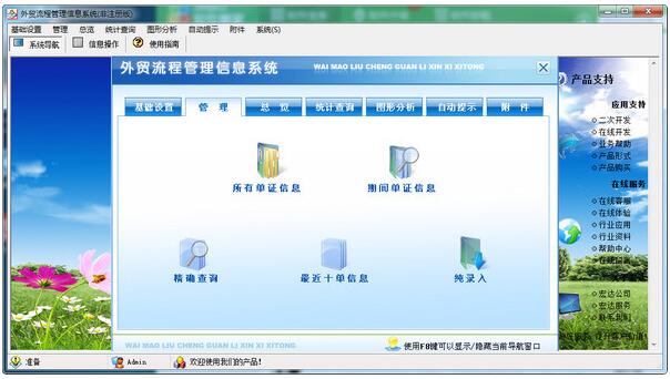 宏达外贸流程管理信息系统 安卓版 界面