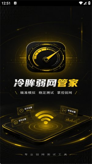 冷眸弱网管家app下载v1.0.2 安卓版