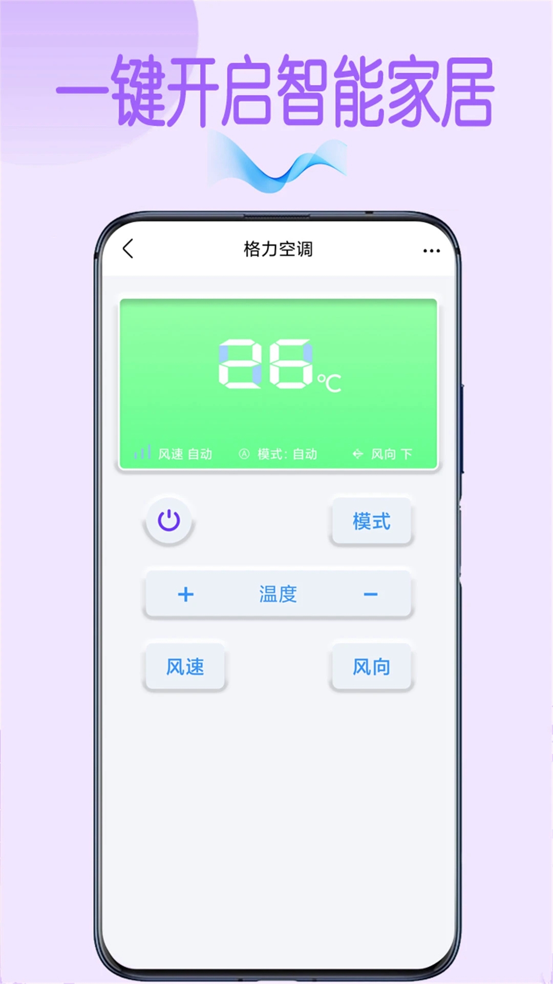 万能Pro空调遥控器 安卓版 功能截图