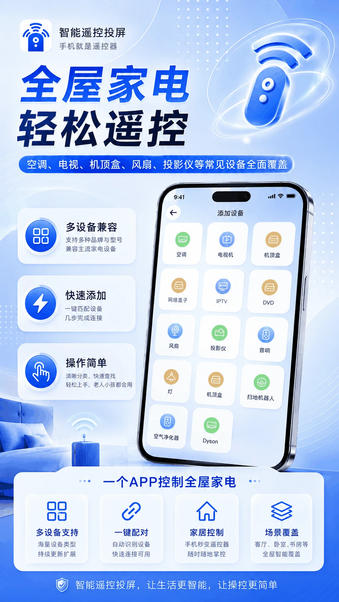 万能Pro空调遥控器appv3.0.0.300 安卓版