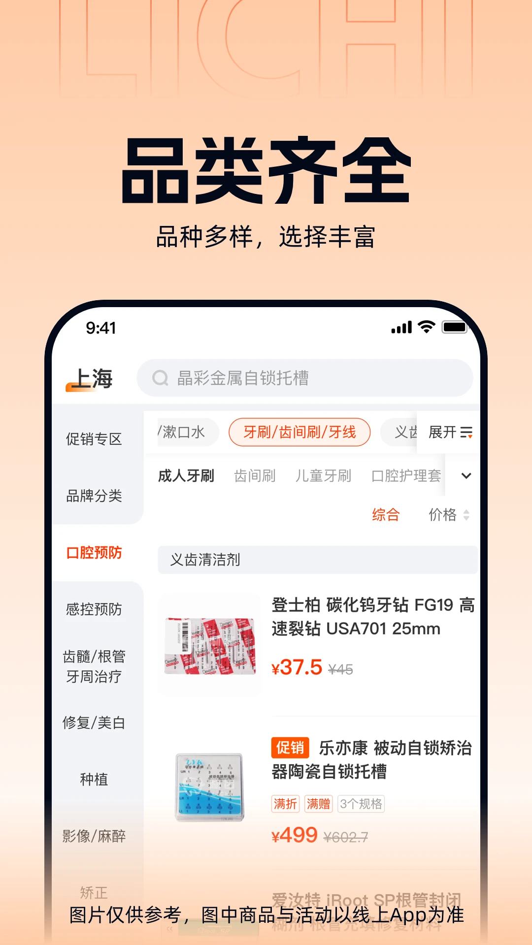 励齿商城官方下载v3.7.8 安卓版