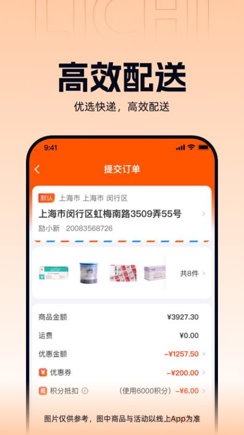 励齿商城 安卓版 操作界面