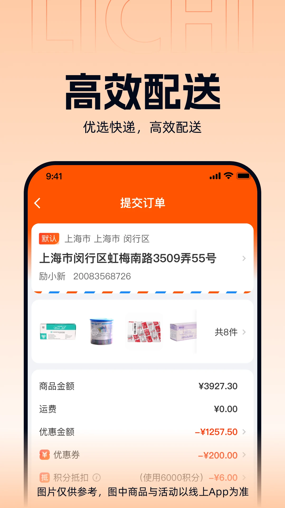 励齿商城官方下载v3.7.8 安卓版