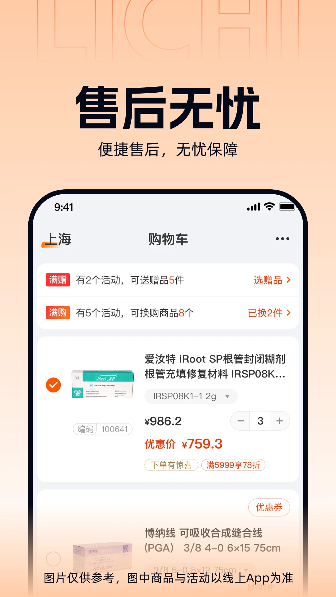 励齿商城官方下载v3.7.8 安卓版