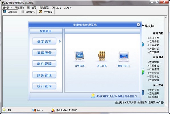 宏达家电维修管理系统 工单管理界面 截图