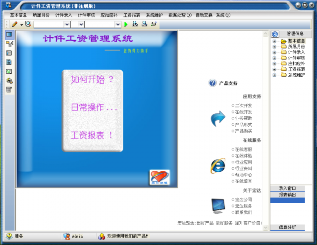 宏达工资管理系统 安卓版 界面截图