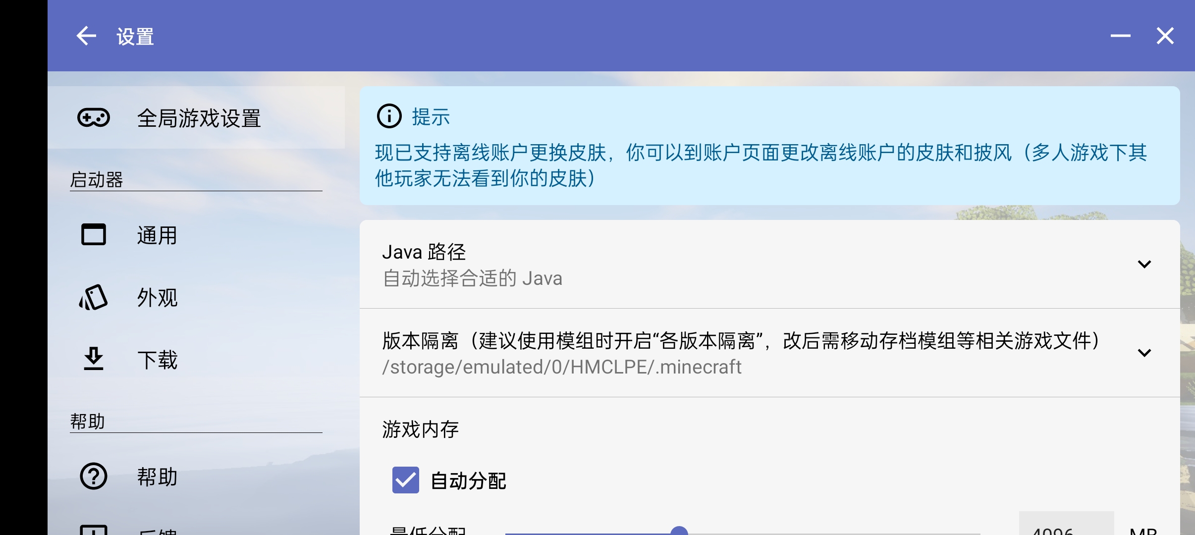 HMCL-PE模组大全app模组管理功能