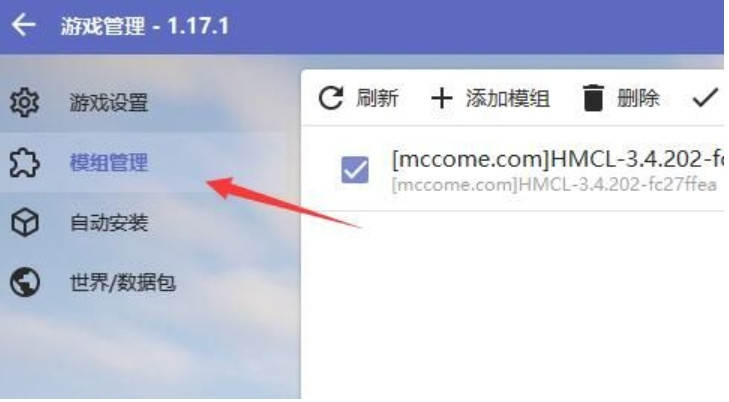 HMCL-PE模组大全app使用技巧分享