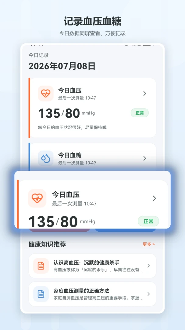 ѪѹѪ�ǲ�ѯ����appv1.0 ��׿��