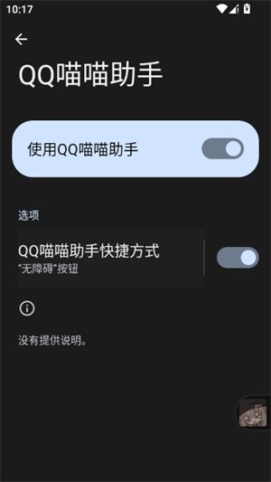 QQ喵喵助手app下载v1.0 安卓版