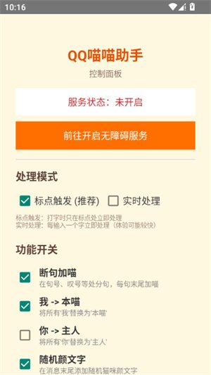 QQ喵喵助手app下载v1.0 安卓版