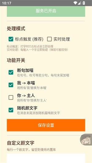 QQ喵喵助手app下载v1.0 安卓版