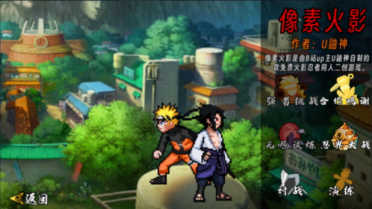 像素火影次世代电脑版 游戏画面 实战截图