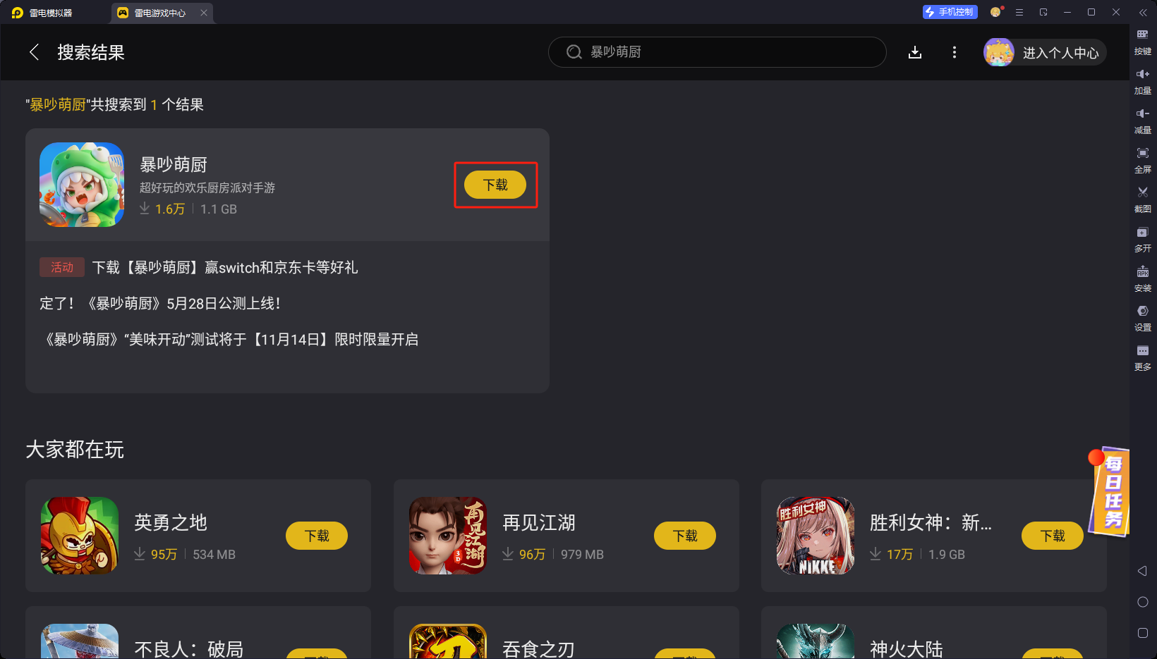 像素火影次世代电脑版 雷电模拟器 设置优化