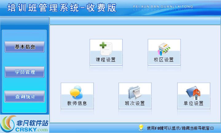 宏达干部培训管理系统 操作界面 截图