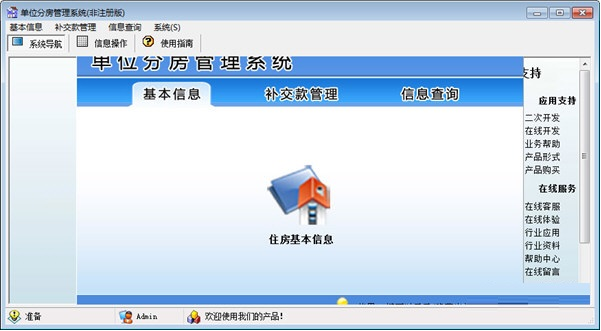 宏达房产中介管理系统安卓版操作界面